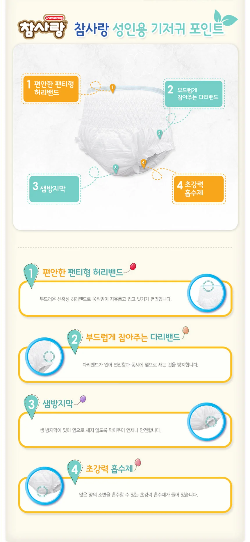 참사랑 소형 10px4팩 1+1 프리미엄 팬티형 상세2