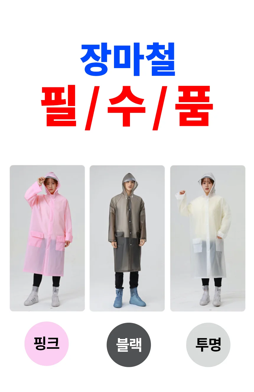 레인코트 판초 우의 남녀공용 비옷 스타일리시 우비 상세2