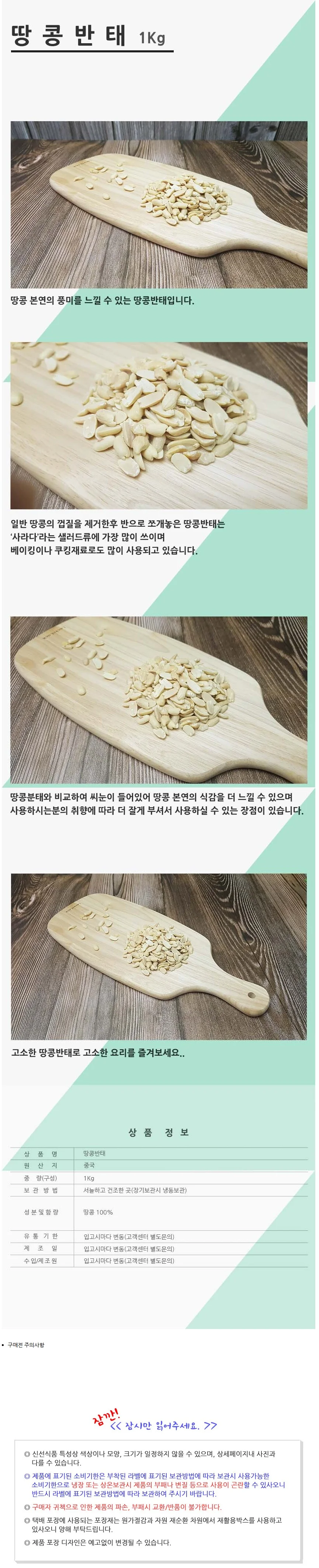 VGC 무염 깐땅콩 1Kg 무조미 볶은 땅콩반태 상세2
