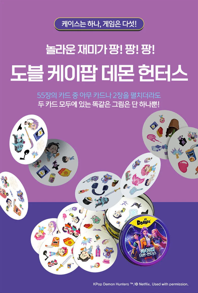 도블 케이팝 데몬 헌터스 보드게임 학생 어린이 가족 커플 패밀리 게임 상세3