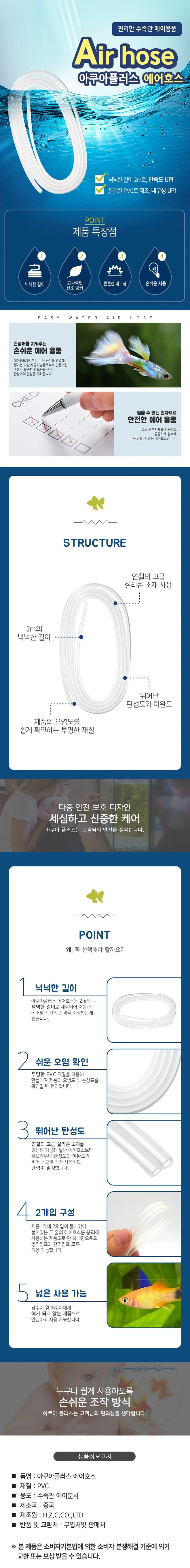 수족관 에어호스 2m 산소호스 어항에어 어항호스 수족관호스 수족관호수 상세2