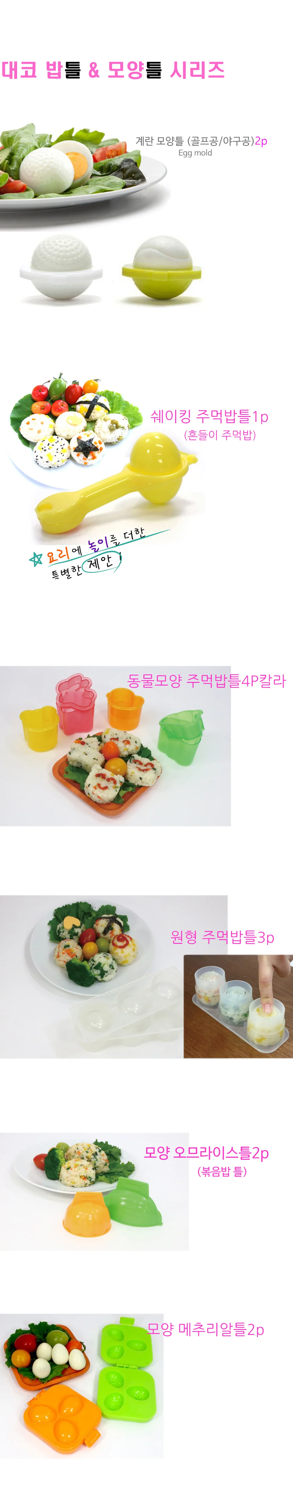대코 동물모양 주먹밥틀 모양틀 시리즈 몰드 트레이 이유식 김밥틀 도시락 상세2