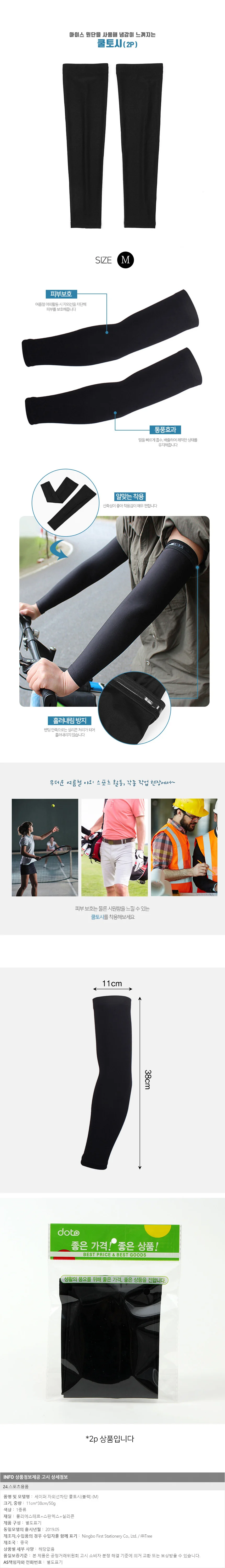 세이퍼 쿨토시(블랙)(M) / 자외선차단팔토시 상세1