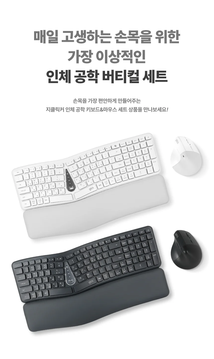 지클릭커 오피스프로 에르고M 무선 인체공학 키보드 버티컬 마우스 세트 EMK400 블랙 상세5