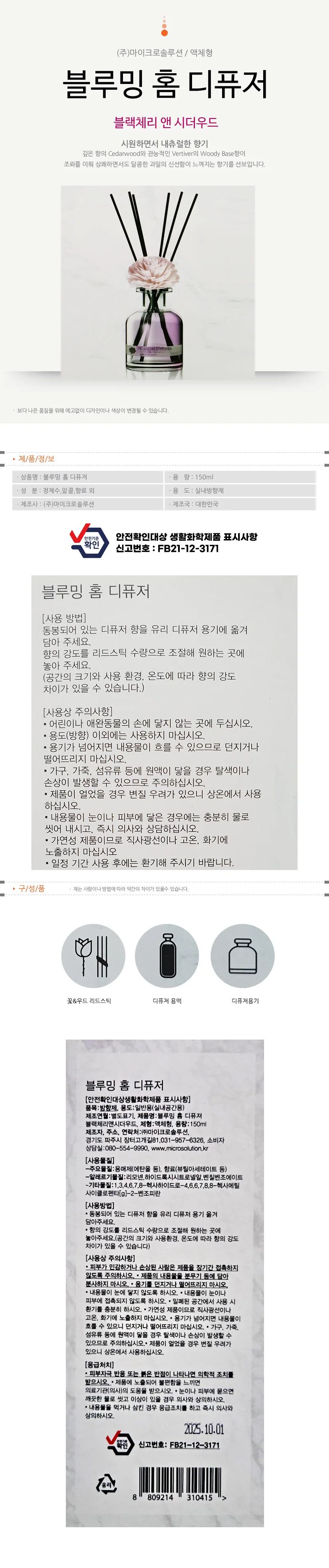 산도깨비 블루밍 홈 디퓨저 방향제 150ml 블랙체리 상세1