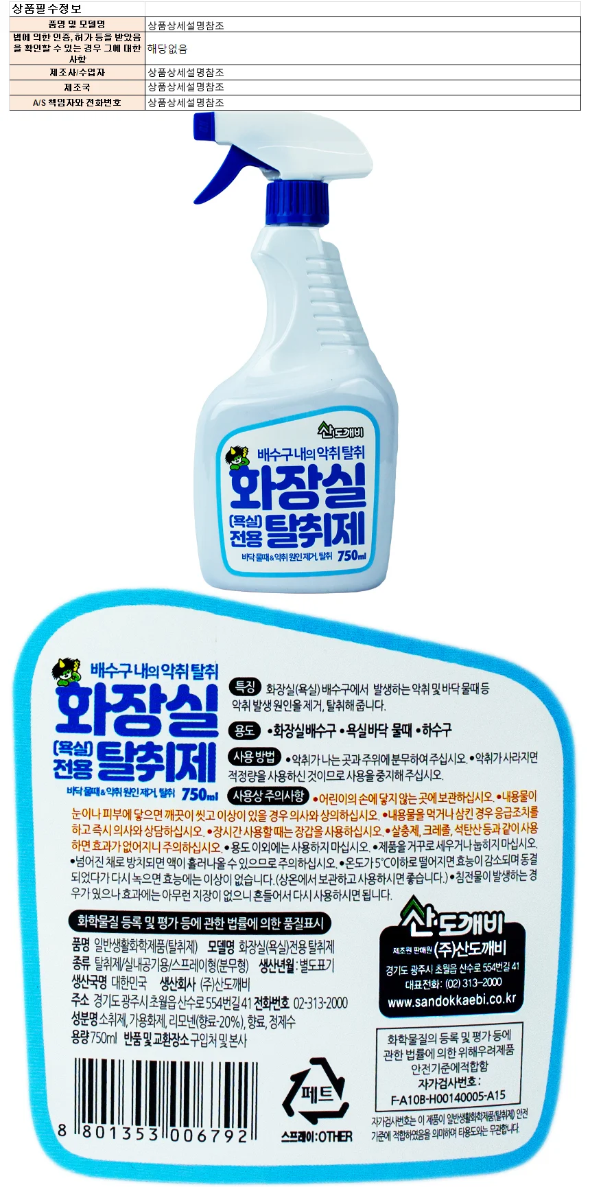 산도개비 화장실 욕실 탈취제 750ml 상세1