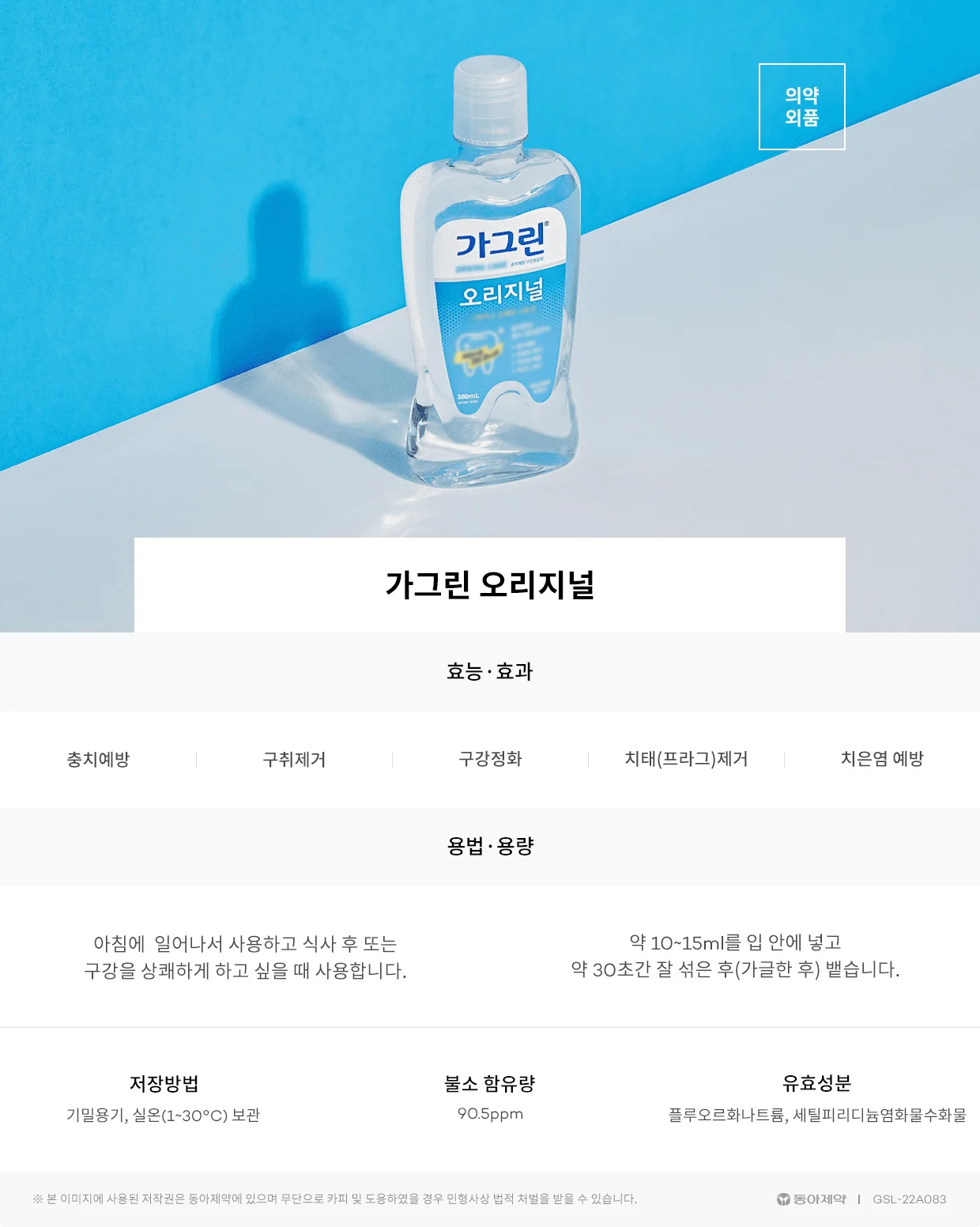 가그린 오리지널 750ml 동아제약 상세3