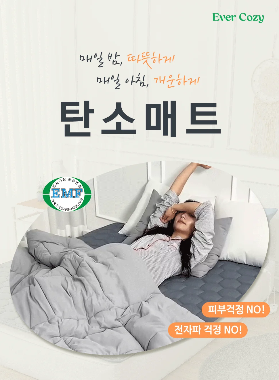 월드리아 알러지케어 EMF 카본탄소전기매트 4color 상세5