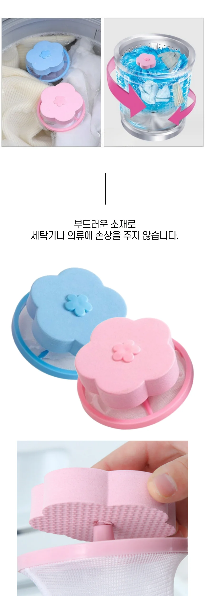 세탁 꽃부표 먼지거름망 4개 상세4