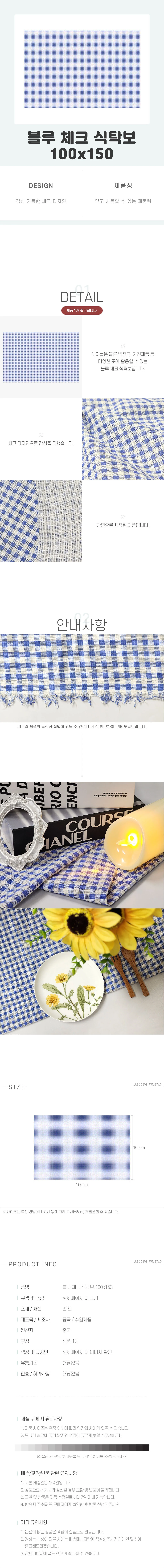 블루 100x150 식탁보 체크 상세1