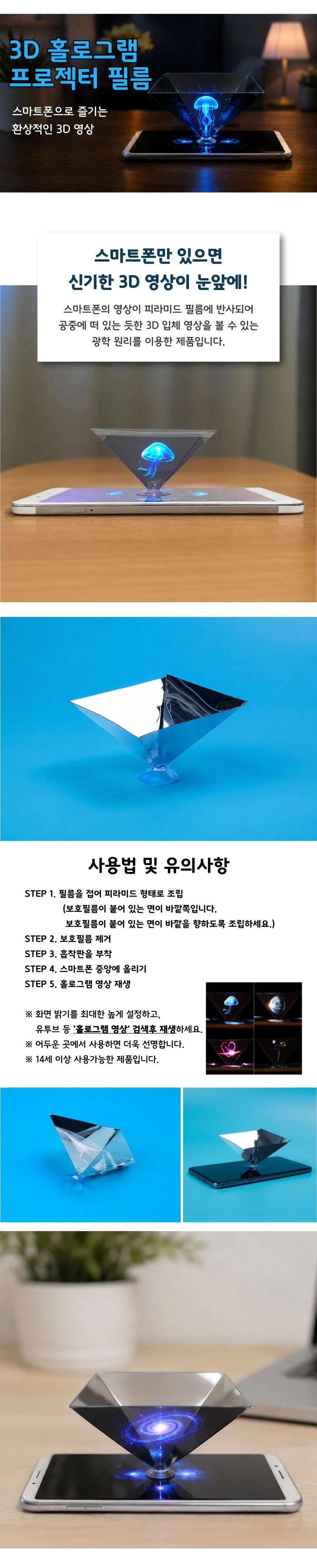 스마트폰 3D 홀로그램 영상 반사 뷰어 상세2