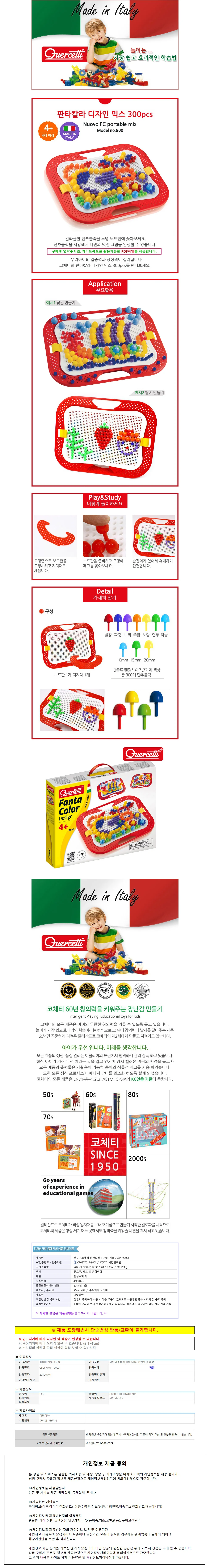 코체티 판타칼라 디자인믹스 300Pcs (900) 상세1