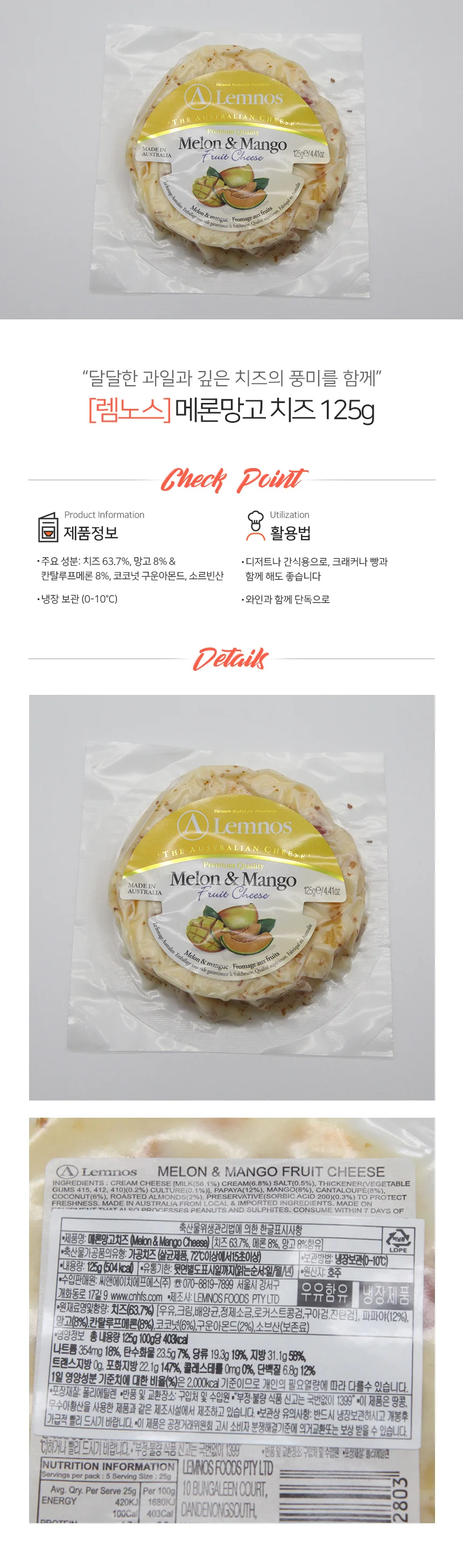램노스 메론 망고 과일치즈 냉장 125g 상세2