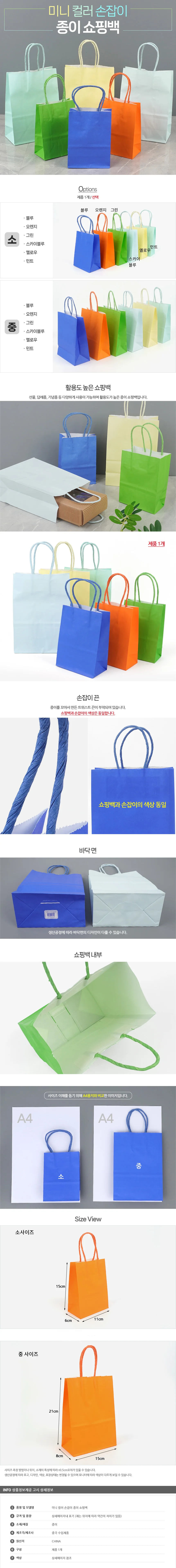 무지 컬러 손잡이 종이 쇼핑백 상세1