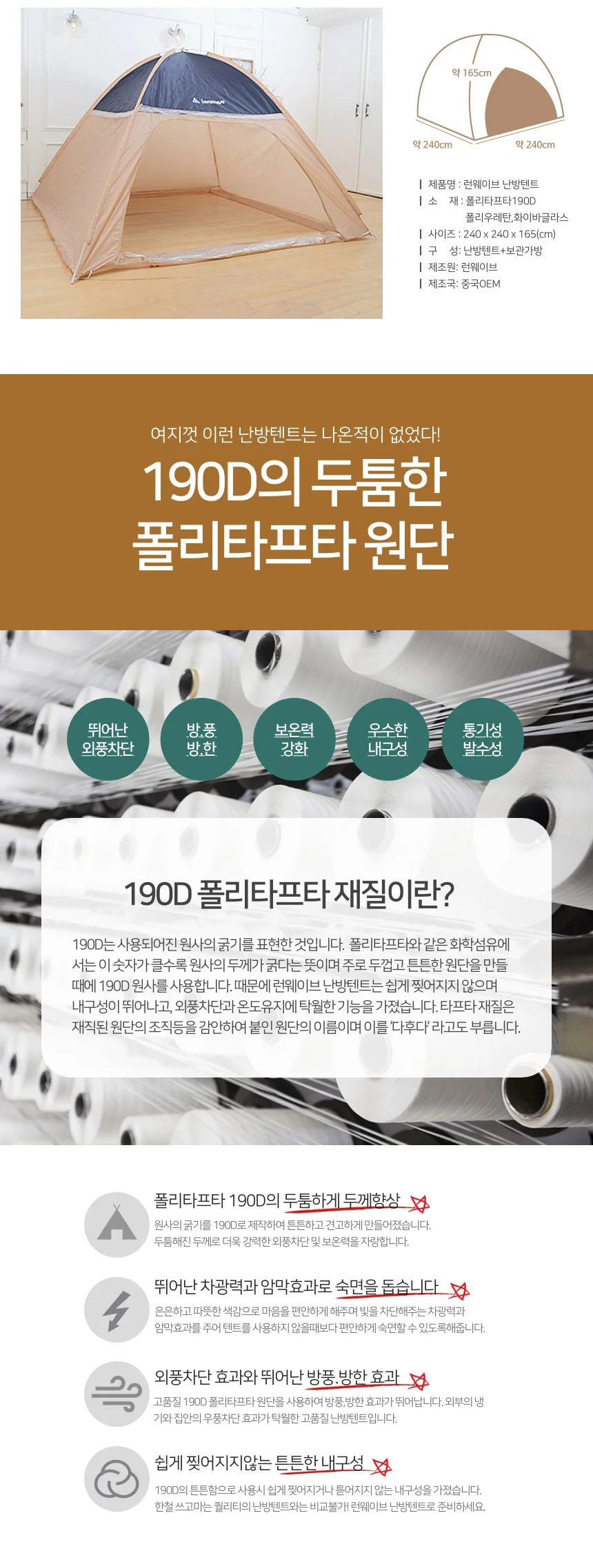 런웨이브 원터치 난방텐트 싱글 특대형 보온텐트 방한 상세5