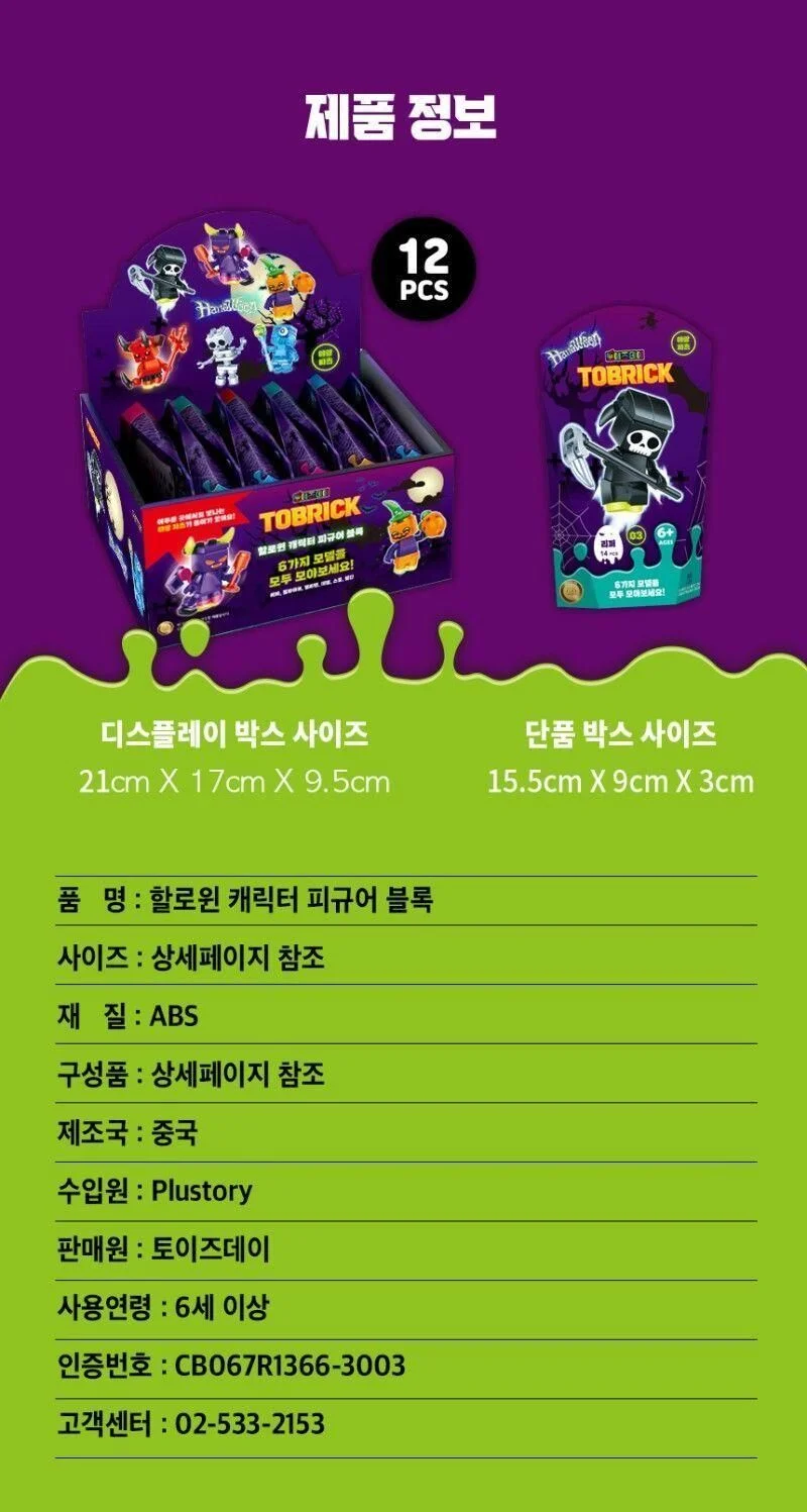할로윈 캐릭터 피규어 블록 6종 (12개 1세트) 상세3