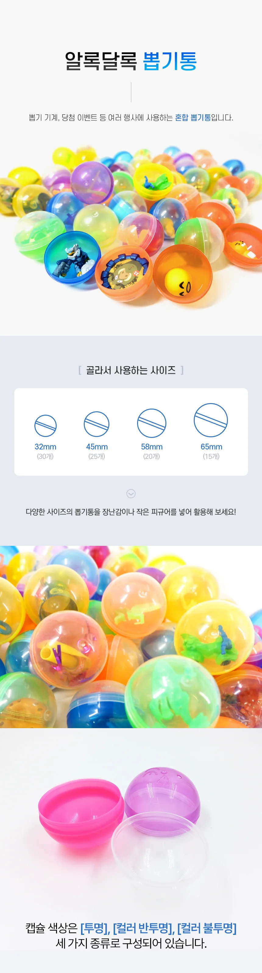 뽑기캡슐 뽑기통 추첨볼 빈캡슐 둥근캡슐 캡슐뽑기 상세1