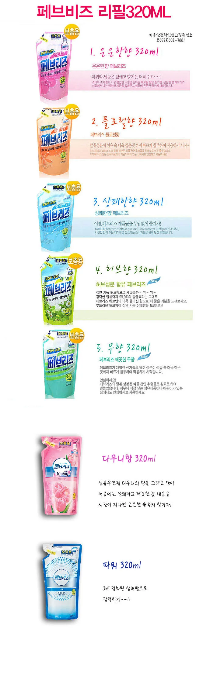 페브리즈 리필320ML 상세2