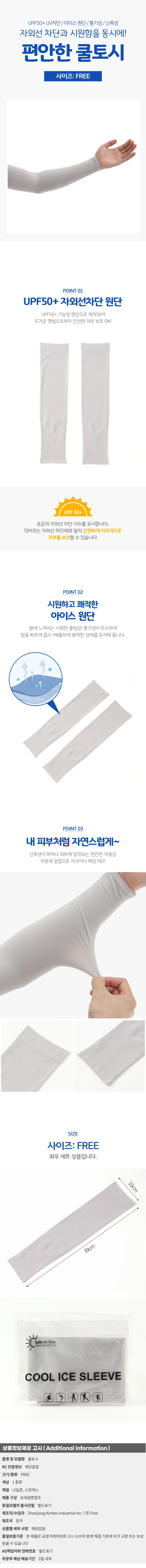 썬픽 자외선차단 쿨토시(그레이) 남녀 아이스슬리브 상세1