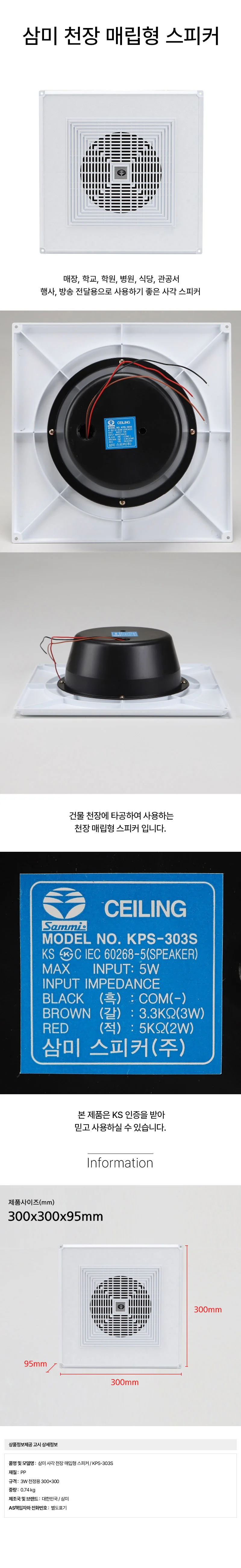사각스피커 천정 매입형 사각 벽걸이스피커 매입 상세1
