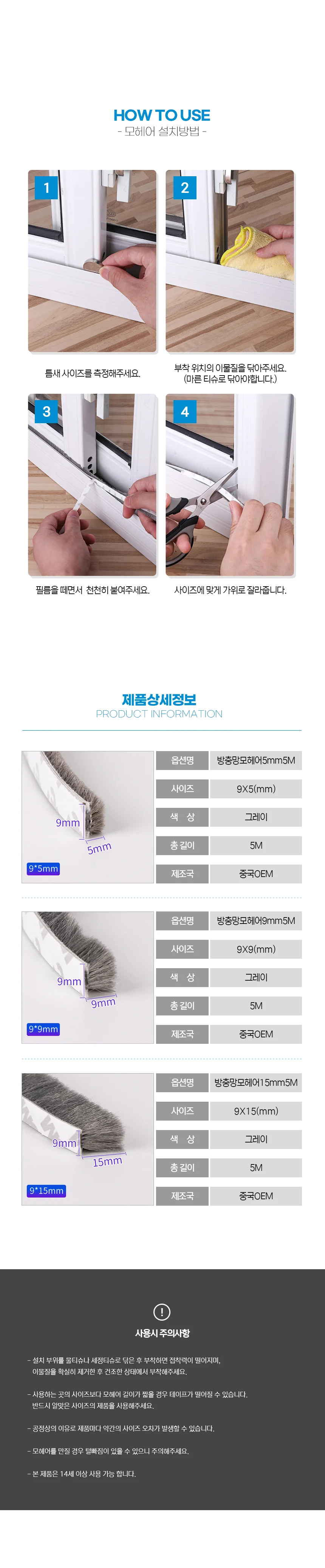 창문 틈막이 방충망 샷시 모헤어 틈새막이 풍지판 5M 상세3