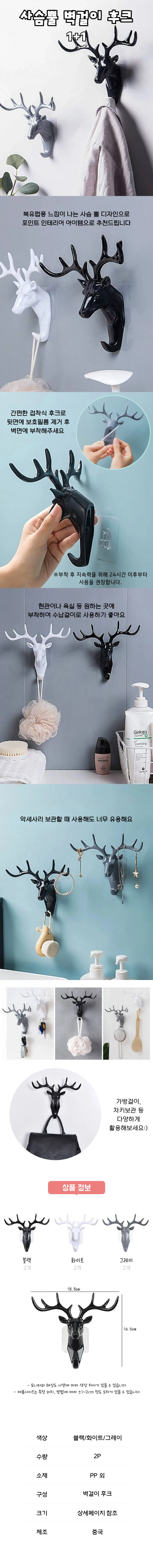 사슴 뿔 벽걸이 1+1 인테리어걸이 벽걸이후크 세트 상세1