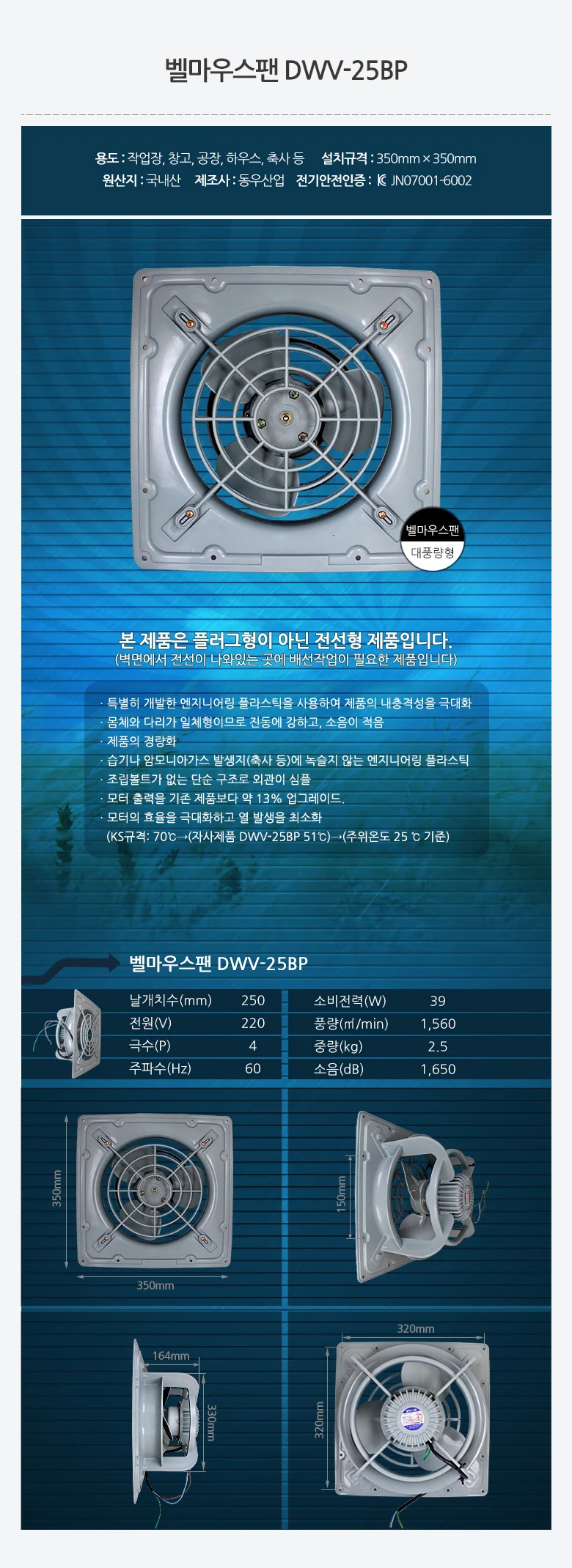 환풍기 벨마우스 25cm 화장실환기 욕실용환풍기 벽부형환풍기 상세1