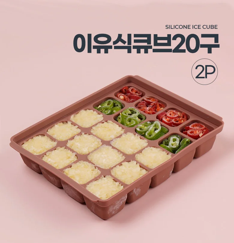 이유식큐브20구 2P 실리콘세트 소분 보관용기 준비물 반찬통트레이 상세1