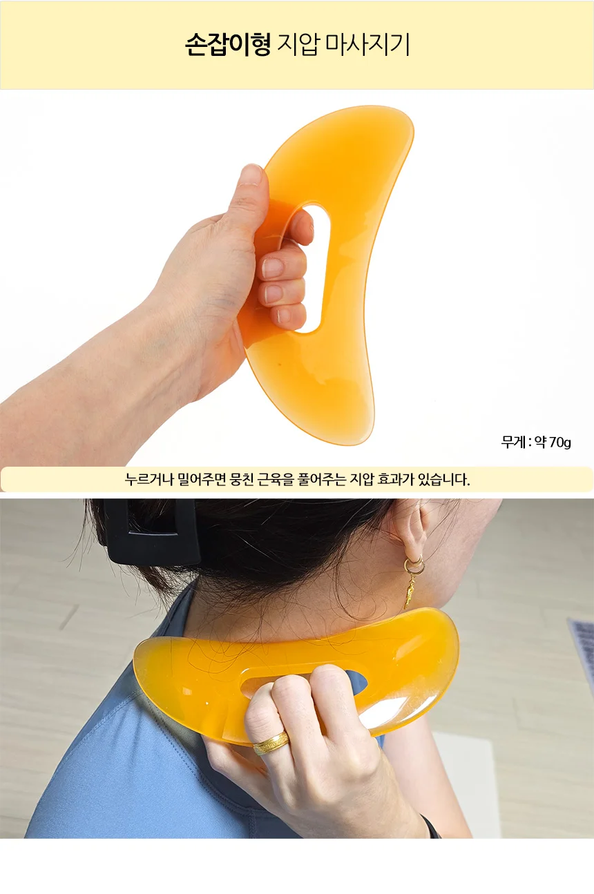 나비몰 반달 마사지기 괄사기 핸드마사지기 얼굴형관리 상세2