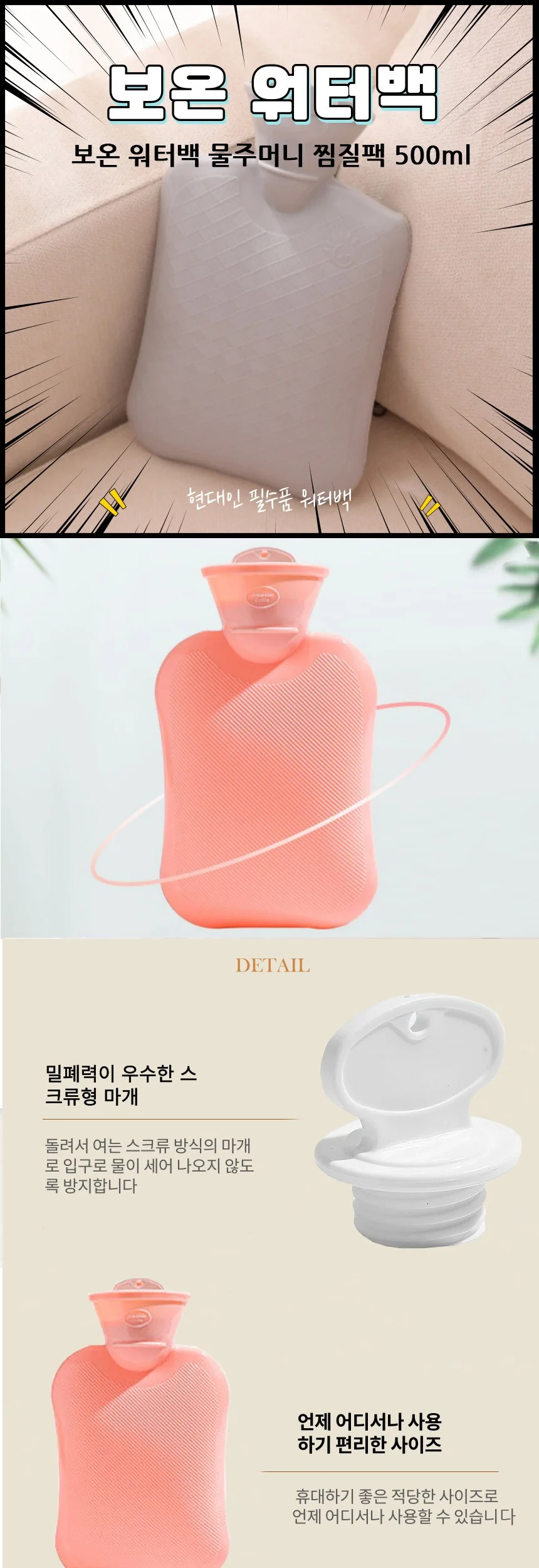 보온 물주머니 찜질팩 워터팩 500ml 상세2