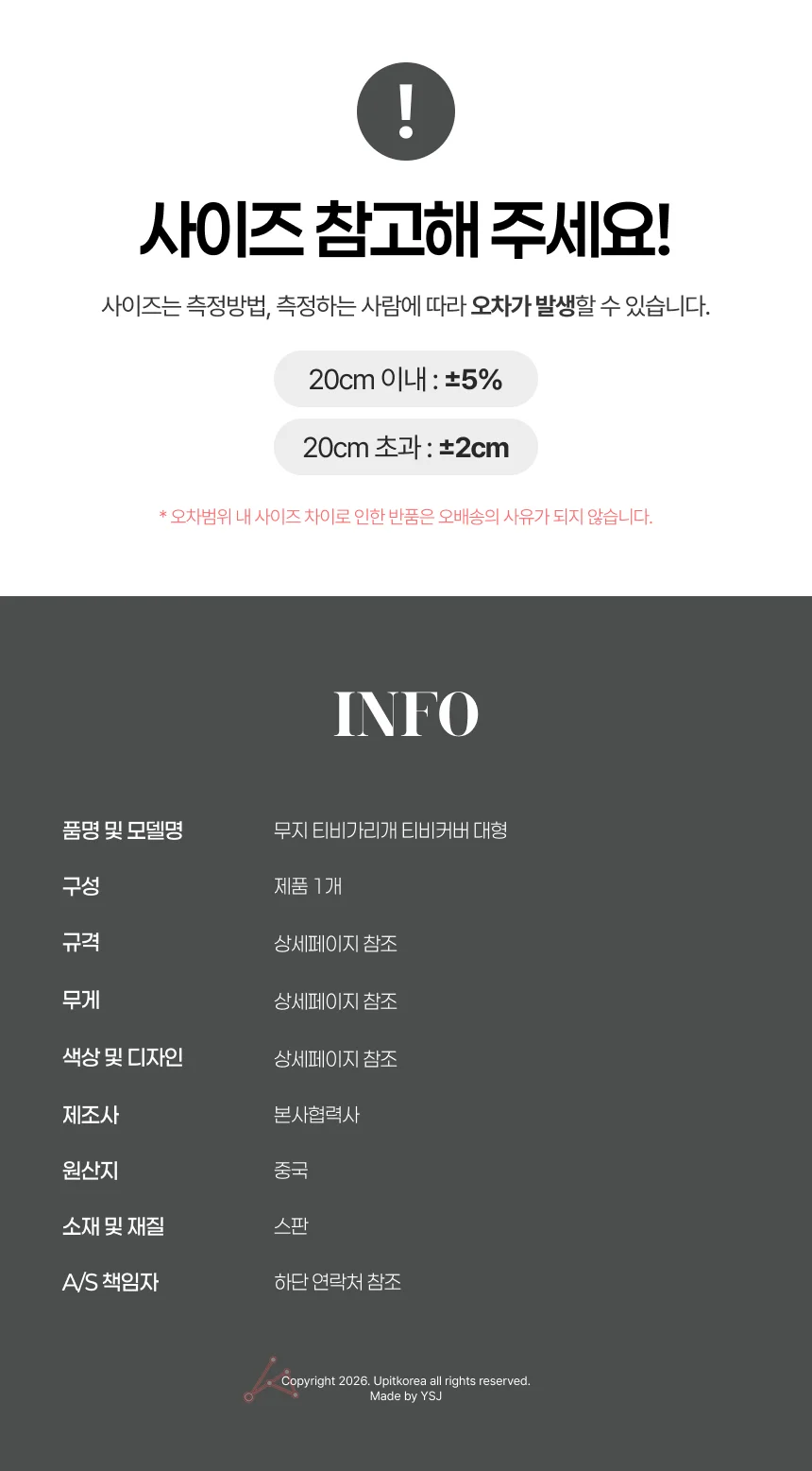 무지 티비가리개 티비커버 대형 502066 상세4