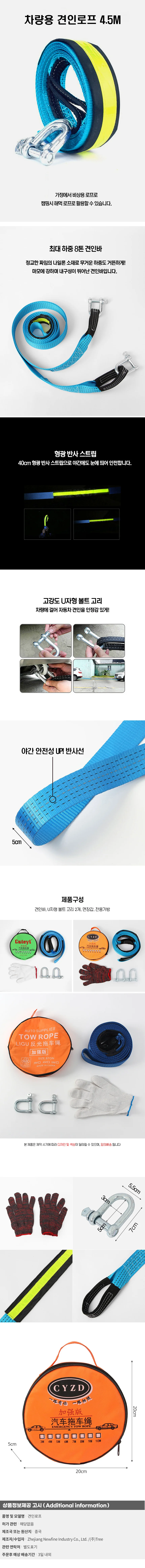 8톤 자동차 견인로프 4.5M 견인줄 상세1