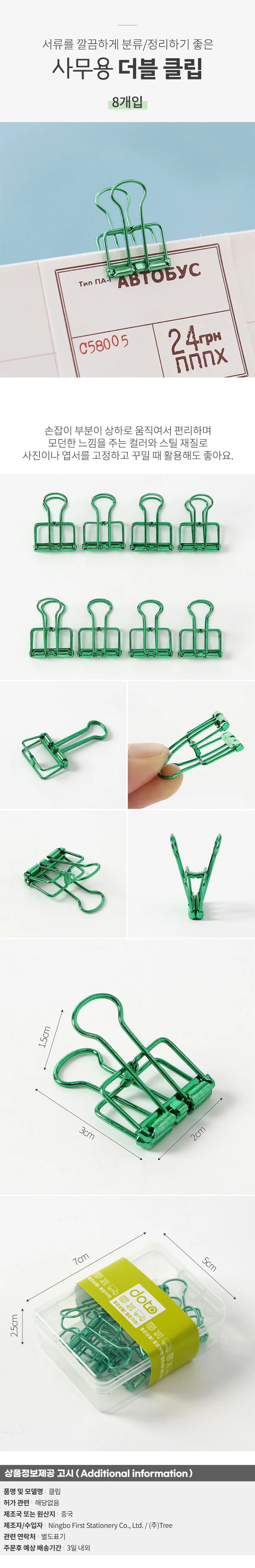 문구존 철제 더블 클립 8개입(2cm) (그린) 서류클립 상세1