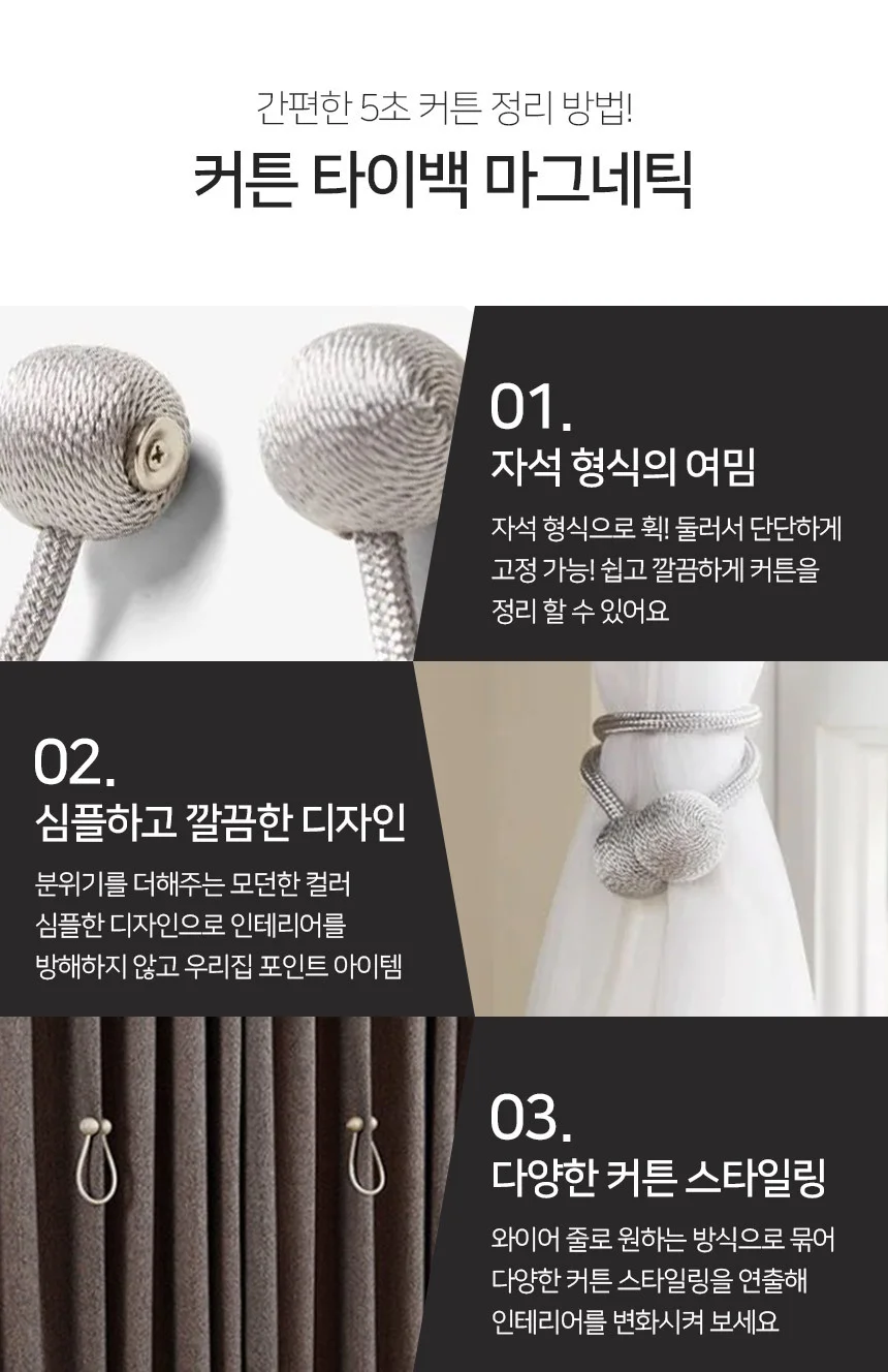 커튼 타이백 2p 베이지 커텐걸이 커텐끈 상세5