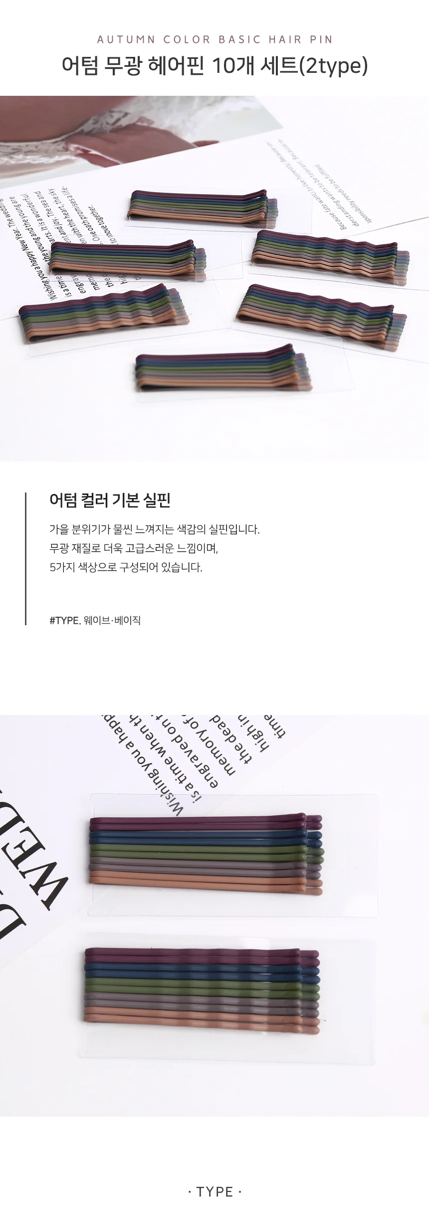 컬러 헤어실핀 머리핀 여성헤어핀 옆머리핀 상세1