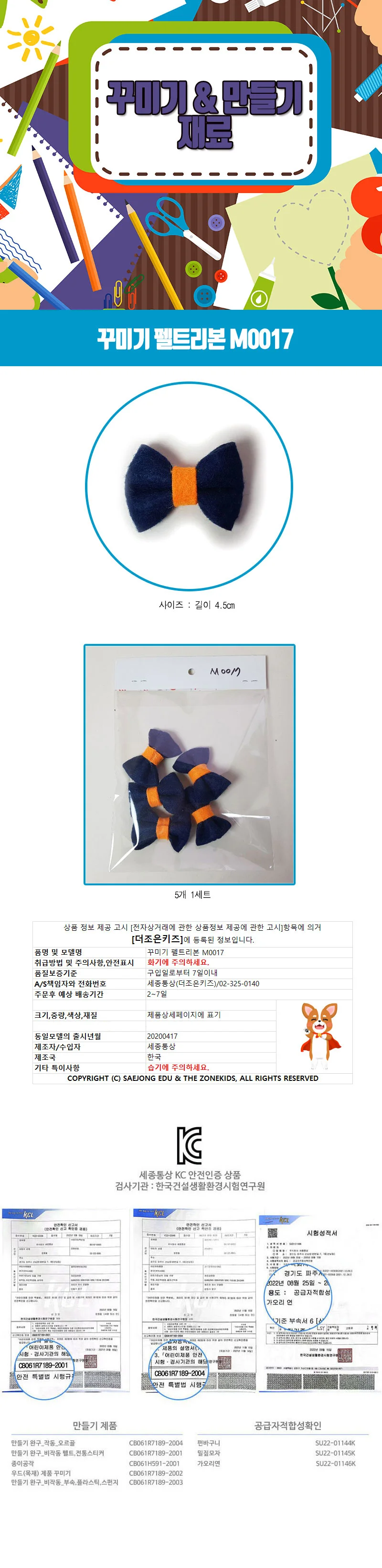 꾸미기 펠트리본 색상 검정 상세2