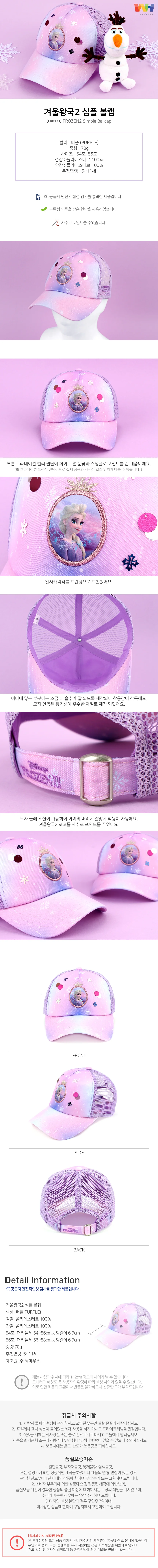 겨울왕국2 볼캡 스팽글 캡모자 망사 어린이 모자 퍼플 상세2