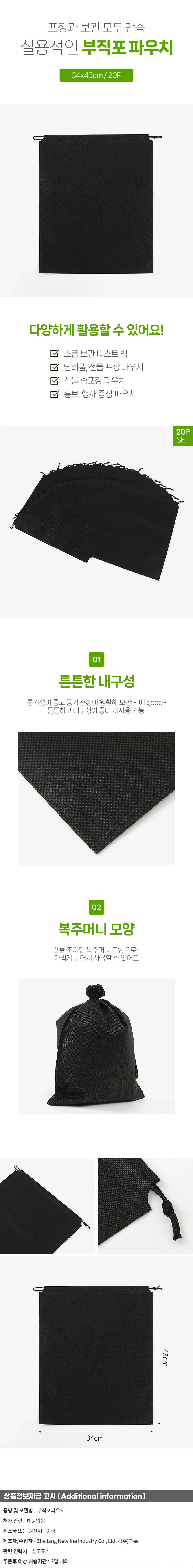 한쪽 스트링 부직포 파우치 20p 더스트 끈파우치 상세1