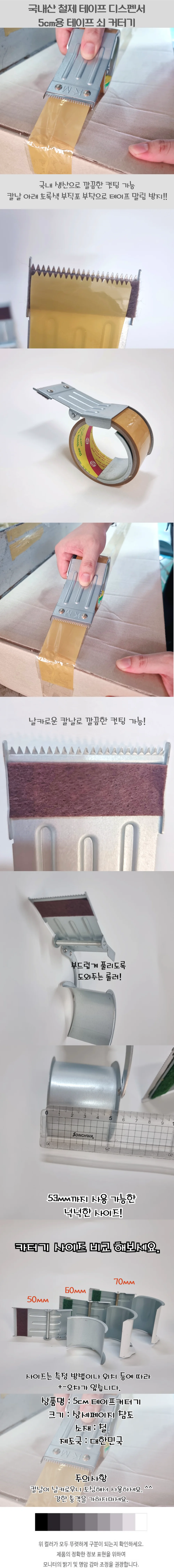 5cm 테이프커터기 테이프 디스펜서 카터기 쇠 철재 국내산 상세1
