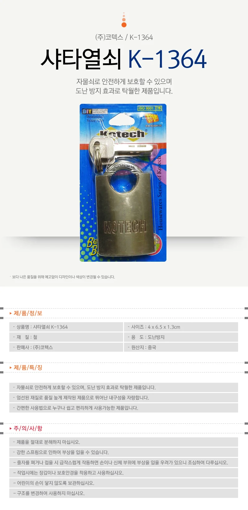 코텍 샤타열쇠 K-1364(소) 셔터열쇠 자물쇠 상세1