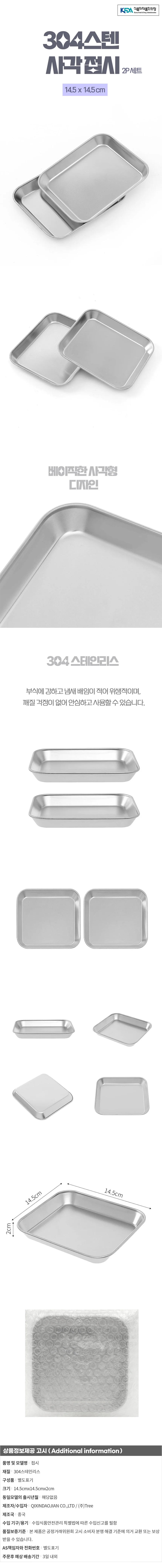 304스텐 사각 접시 2p 사각그릇 상세1