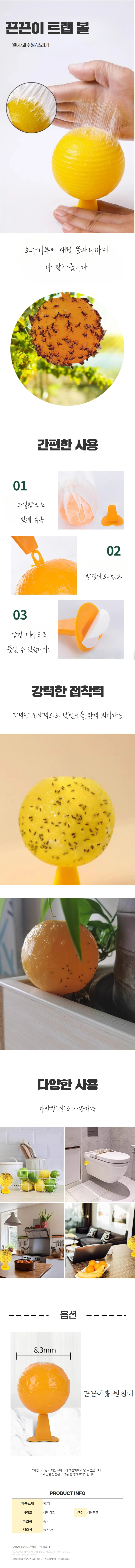 해충 끈끈이 볼 날파리 모기 날벌레 트랩 해충퇴치기 상세1