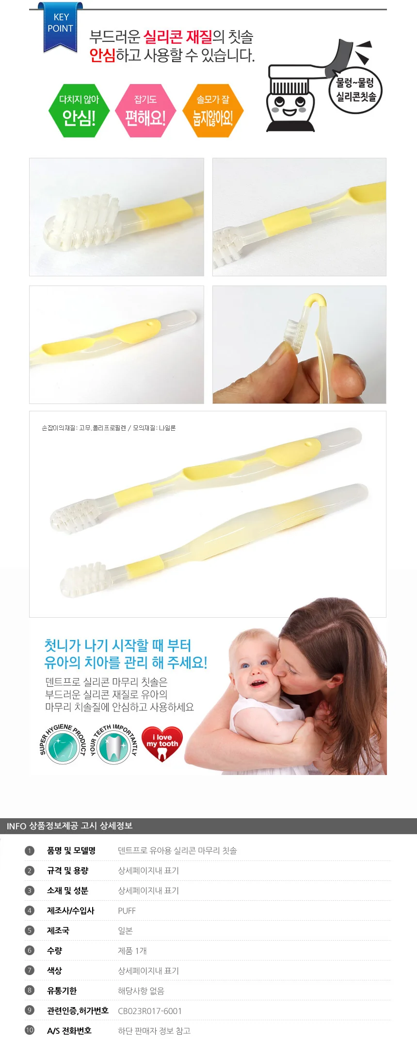 유아용 구강청결 덴트프로 치간칫솔 실리콘 마무리 칫솔 상세2