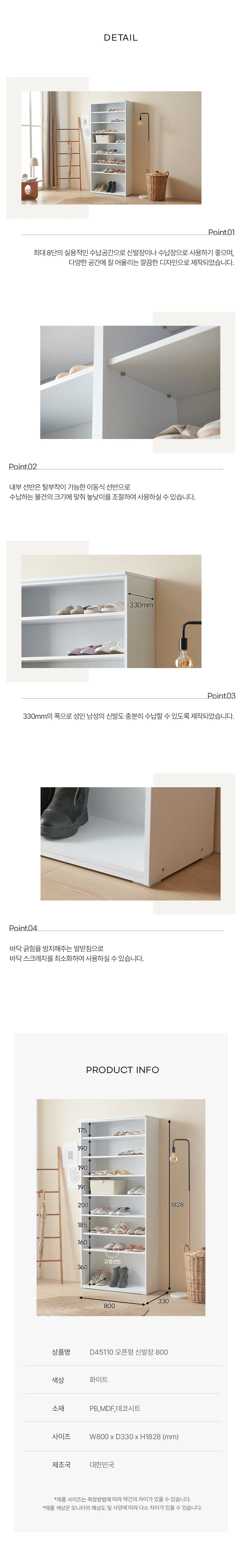 디포랙 오픈형 신발장 800 D45110 상세4