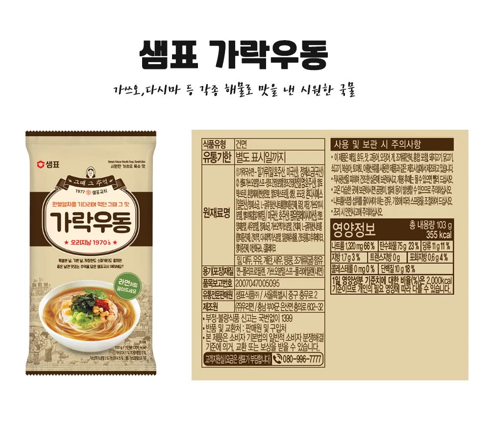 샘표 가락 우동 103g 상세5