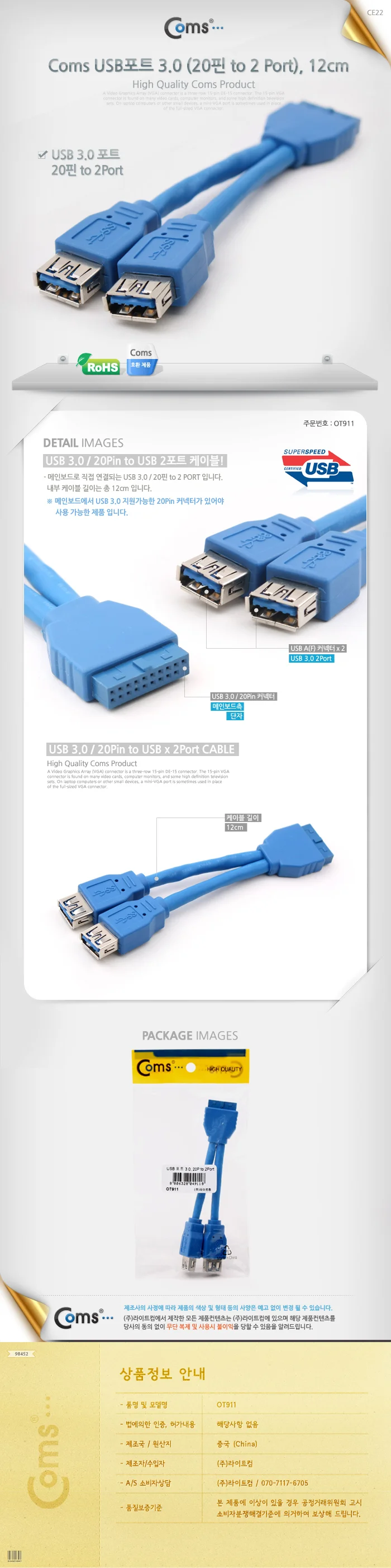 USB 3.0 20핀 포트 변환 케이블 2포트 분배 젠더 12cm 상세3