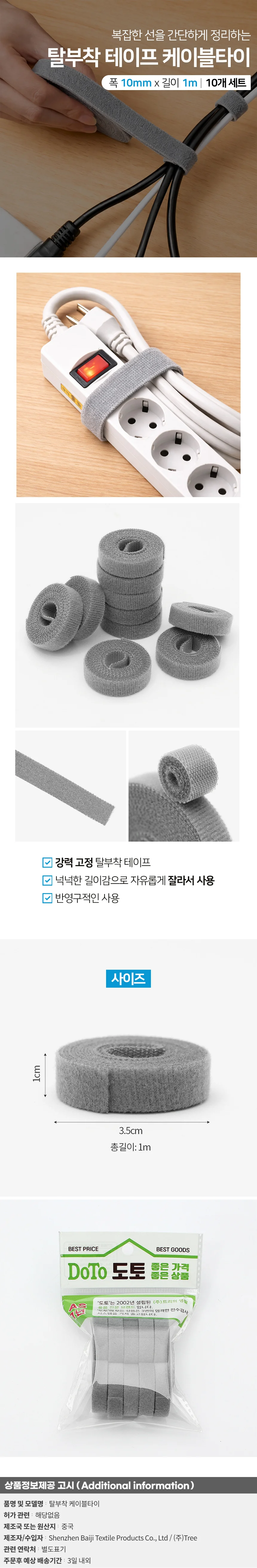탈부착 테이프 케이블타이 10p세트 1m x 10mm 그레이 상세1
