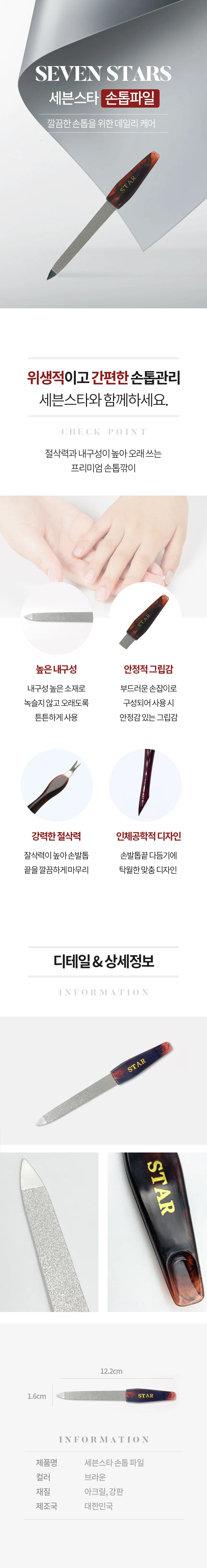 세븐스타 손톱 파일 야스리 네일케어 파일 다듬기 상세2