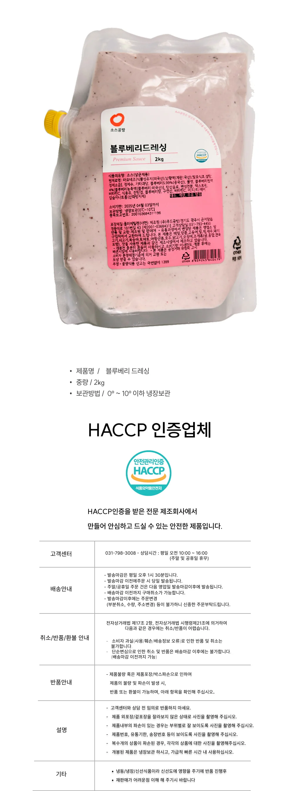 블루베리 드레싱 (2Kg) 상세2