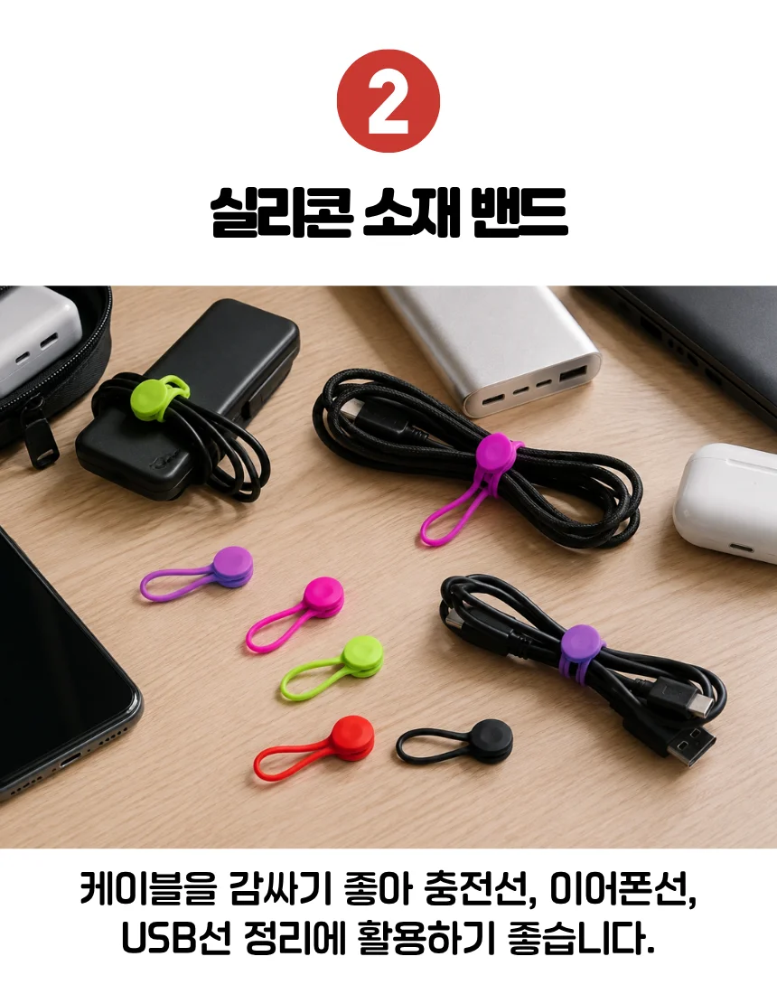 실리콘 케이블 정리밴드 마그네틱 전선 타이 5P 상세5
